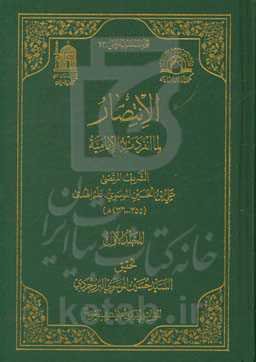 الانتظار لما انفردت به الامامیه