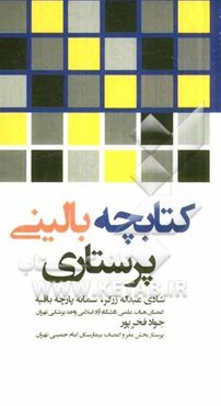 کتابچه بالینی پرستاری