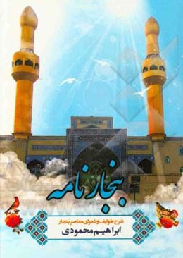 بنجارنامه: شرح طوایف و شعرای معاصر بنجار