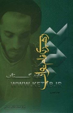 رهبری به نام نواب