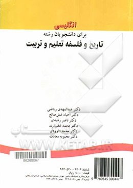 English for the students of history and philosophy of education