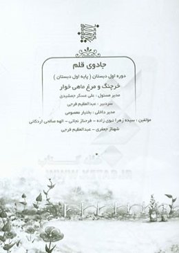 خرچنگ و مرغ ماهی‌خوار