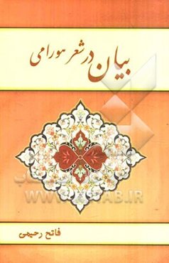 بیان در شعر هورامی