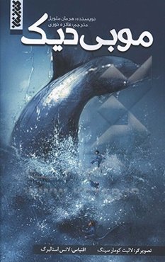 موبی دیک