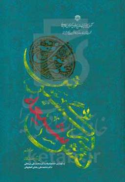 نقش شیعه در گسترش علوم اصول فقه