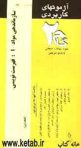 آزمون‌های کاربردی سازماندهی مواد (1): فهرست‌نویسی نمونه سوالات ادوار گذشته به همراه پاسخ تشریحی