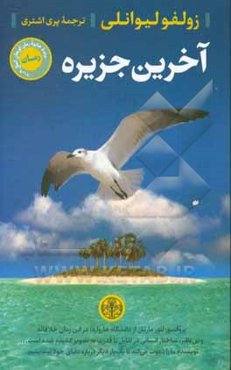 آخرین جزیره