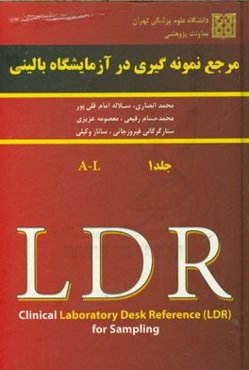 مرجع نمونه‌گیری در آزمایشگاه بالینی: A - L ...