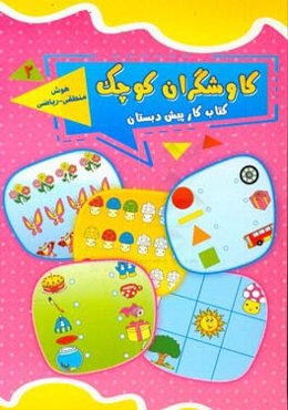 هوش منطقی - ریاضی