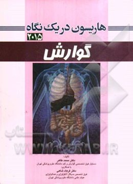 هاریسون در یک نگاه 2015: گوارش