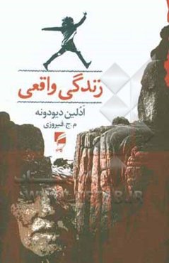 زندگی واقعی