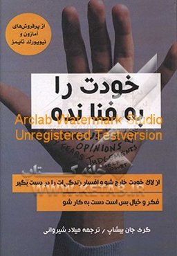 خودت را به فنا نده