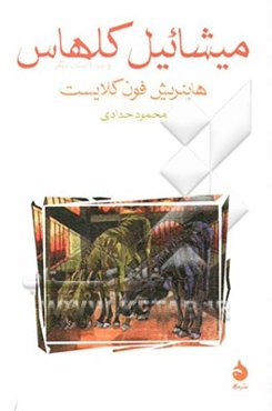 میشائیل کلهاس و سه داستان دیگر