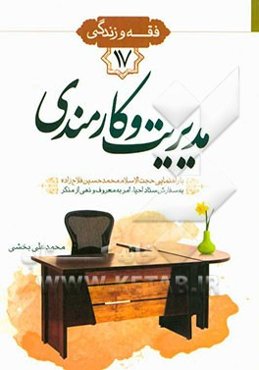 مدیریت و کارمندی