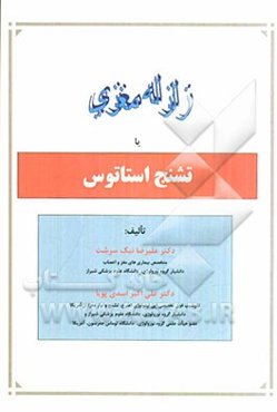 زلزله مغزی یا تشنج استاتوس