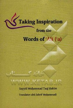 Taking inspiration from the words of Ali (a)