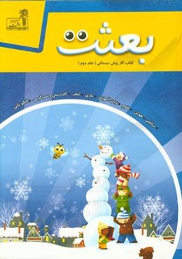 کتاب کار پیش‌دبستانی