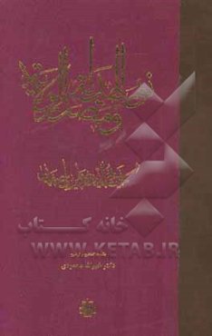 نورالهدایه و مصدرالولایه