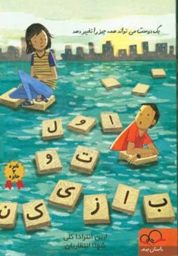 اول تو بازی کن