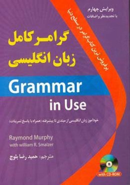 گرامر کامل زبان انگلیسی