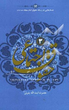 حقوق اجتماعی