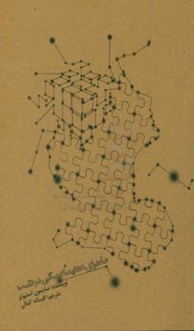 نمایشنامه ماجرای عجیب سگی در شب