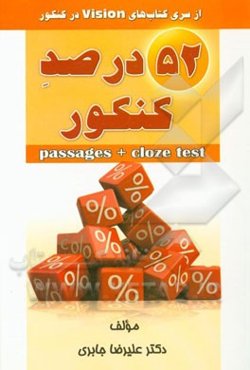 52 درصد کنکور Passages + cloze test