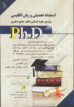 استعداد تحصیلی و زبان انگلیسی کتاب جامع Ph.D