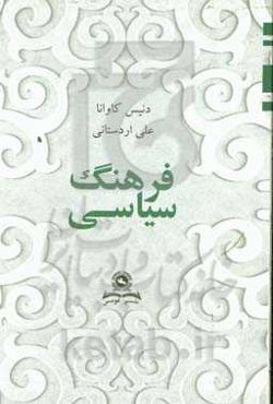 فرهنگ سیاسی