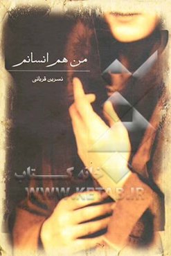 من هم انسانم