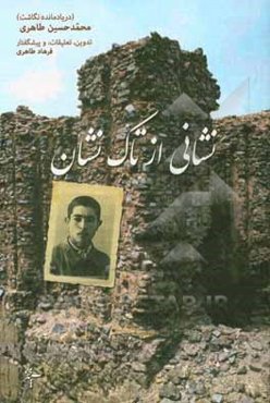 نشانی از تاک‌نشان (در یادمانده‌نگاشت)