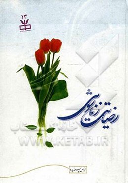 رضایت زناشویی