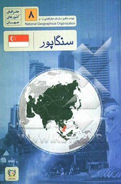 سنگاپور