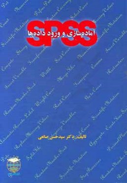 آماده‌سازی و ورود داده‌ها در SPSS