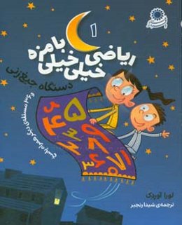 دستگاه جیغ‌زنی و 36 مسئله‌ی دیگر همراه پاسخ