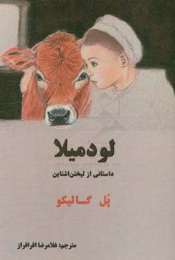 لودمیلا: داستانی از لیختن‌اشتاین