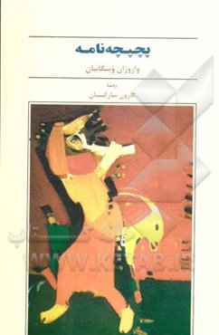 پچپچه‌نامه: داستان بلند