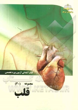 مجموعه قلب مرجع 94