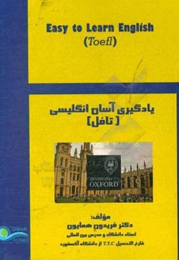 یادگیری آسان انگلیسی (تافل)
