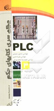 PLC: power line carrier