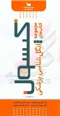 کپسول انگل‌شناسی پزشکی