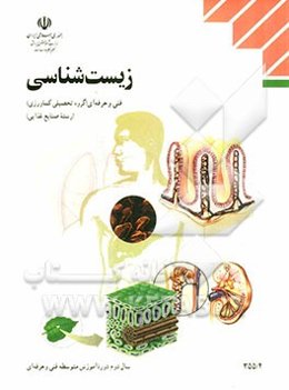 زیست‌شناسی رشته صنایع غذایی گروه تحصیلی کشاورزی