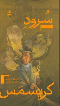 سرود کریسمس