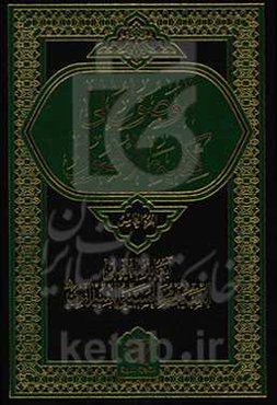 الوصول الی کفایه الاصول