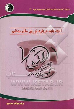 چگونه تزریق سالم‌تری بکنیم؟: ویژه جوانان مددجو