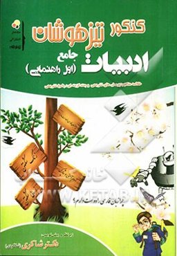 ادبیات فارسی اول راهنمایی