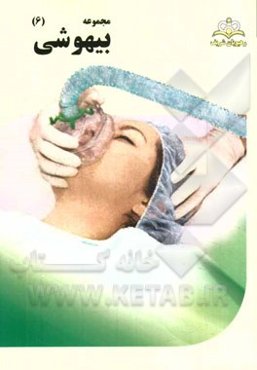 مجموعه بیهوشی مرجع 94