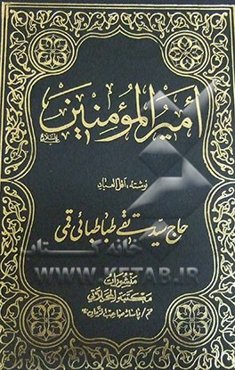 امیرالمومنین