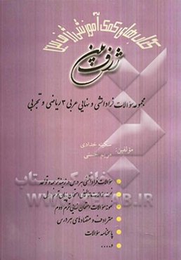 مجموعه سوالات مفهومی، فرادانشی و نهائی عربی 3 ریاضی و تجربی