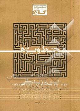 دین و زندگی: سال دوم، سوم و پیش‌دانشگاهی